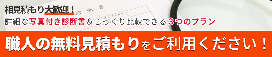 ゼロ円見積もり